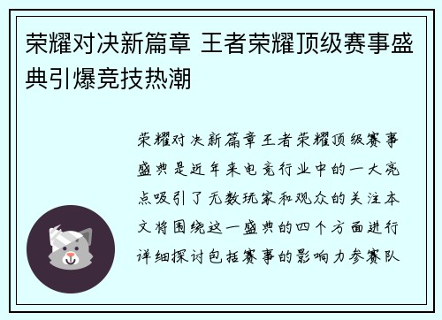 荣耀对决新篇章 王者荣耀顶级赛事盛典引爆竞技热潮