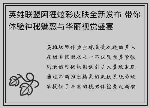 英雄联盟阿狸炫彩皮肤全新发布 带你体验神秘魅惑与华丽视觉盛宴