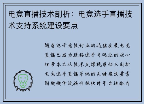 电竞直播技术剖析：电竞选手直播技术支持系统建设要点