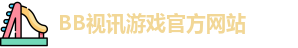 BB视讯(中国大陆)官方网站 - BB Video